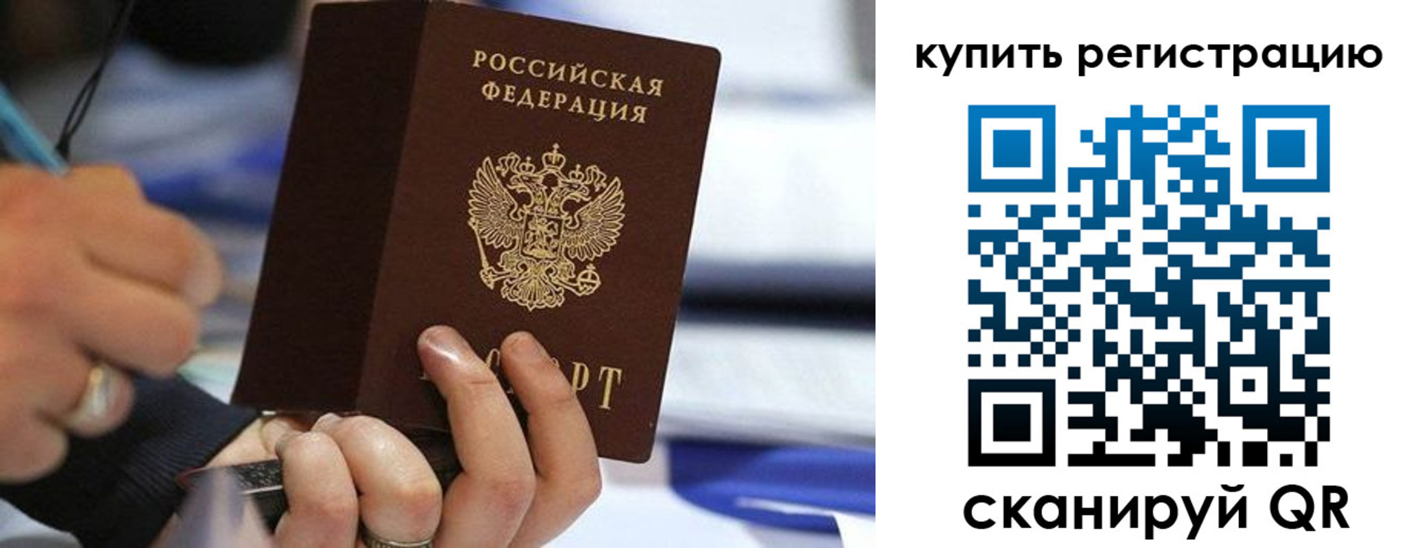 прописка законно в Павловске