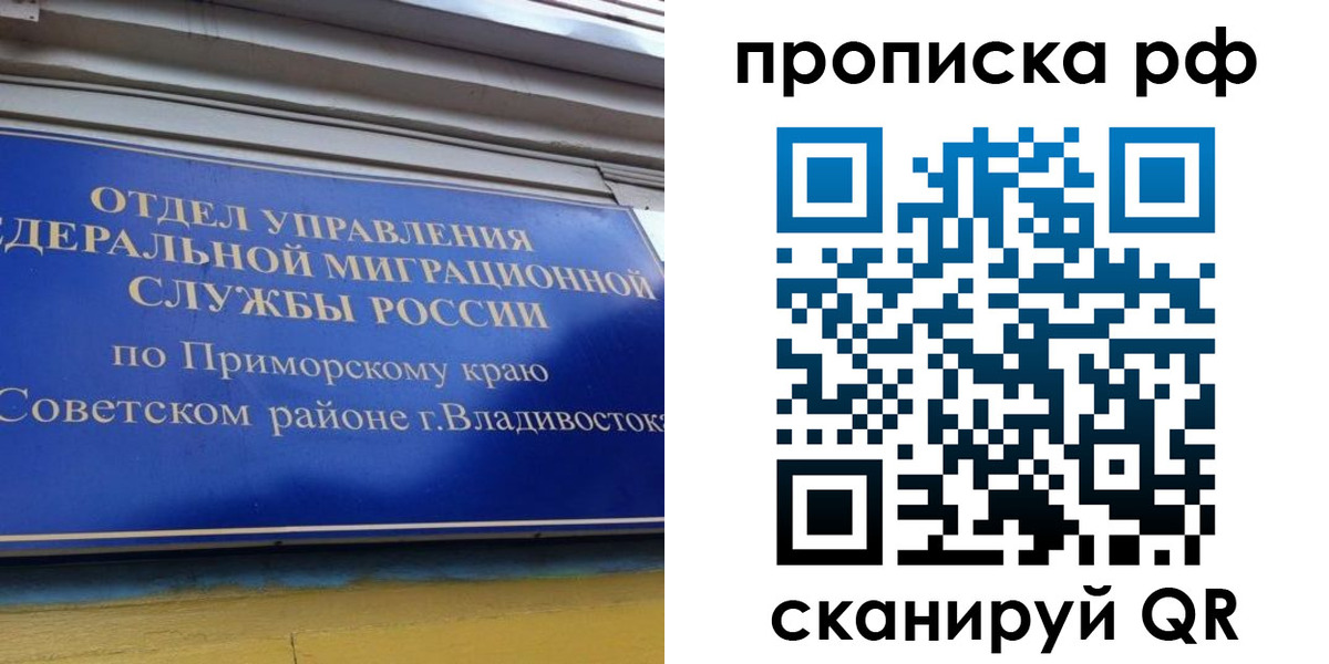 прописка для школы в Павловске
