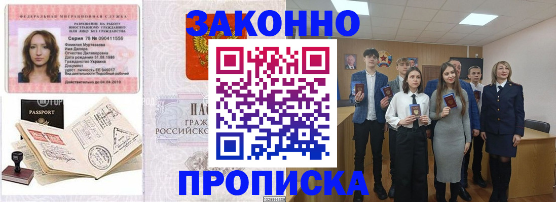 временная регистрация надежно в Павловске