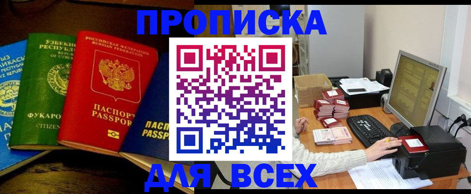 купить прописку в Павловске