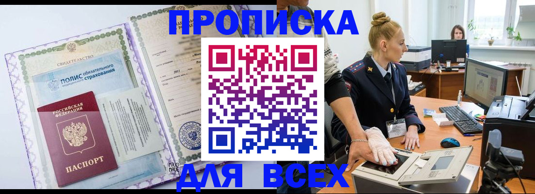 временная регистрация собственник в Павловске