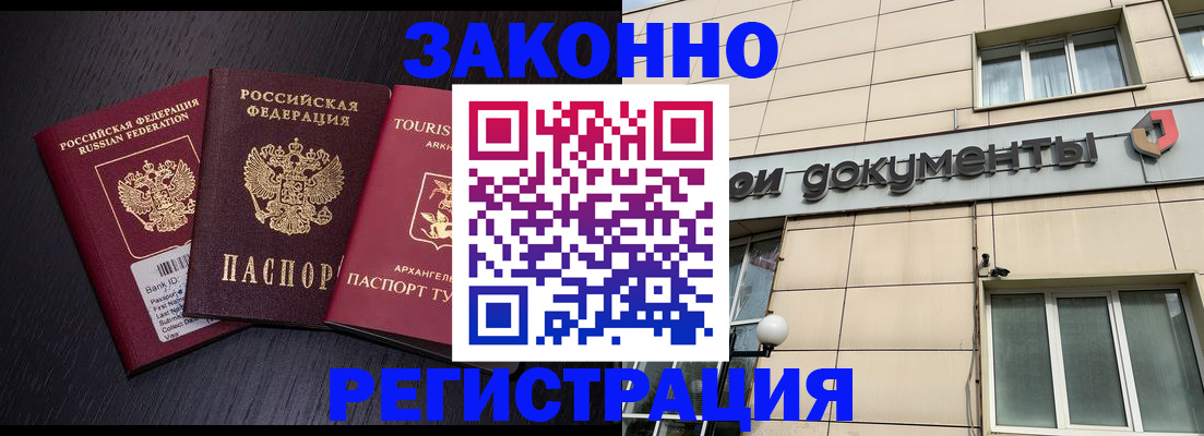 прописка законно в Павловске